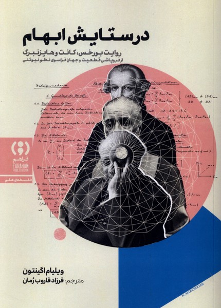  کتاب در ستایش ابهام