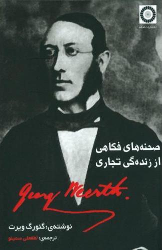  کتاب صحنه های فکاهی از زنده گی تجاری