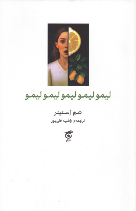  کتاب لیمو لیمو لیمو لیمو لیمو