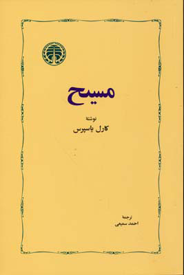 کتاب مسیح