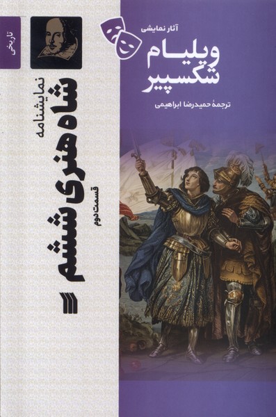  کتاب شاه‌ هنری‌ ششم (2)