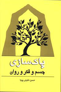 کتاب پاک سازی