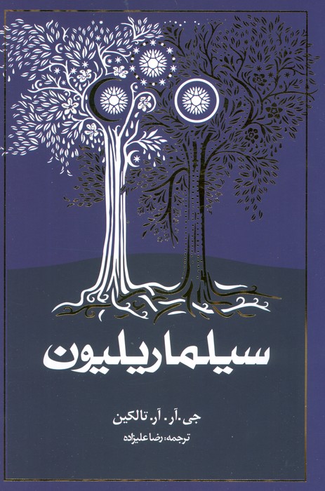 کتاب سیلماریلیون