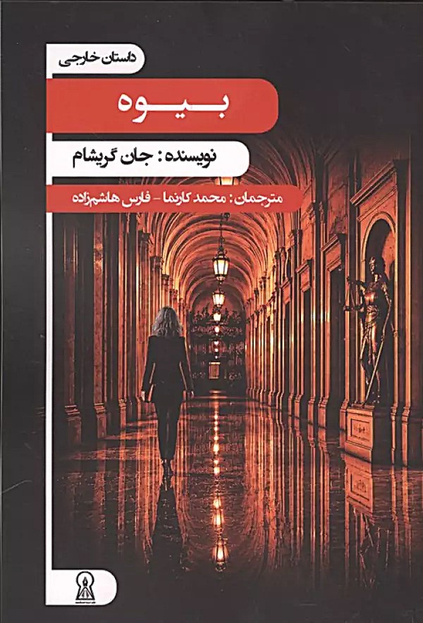  کتاب بیوه