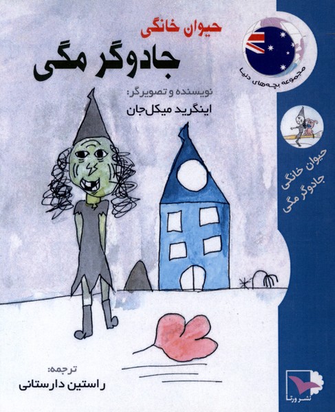  کتاب جادوگرمگی
