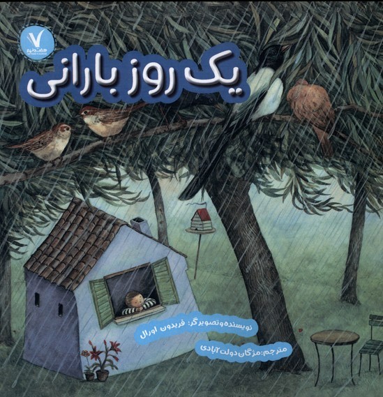  کتاب یک روز بارانی