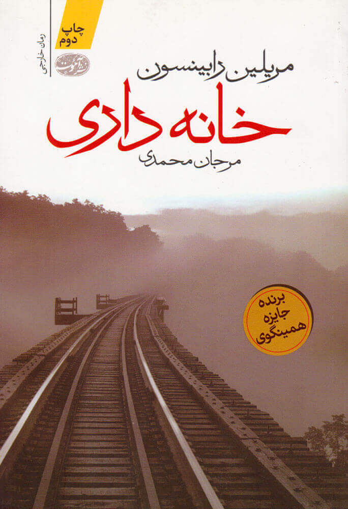 کتاب خانه داری