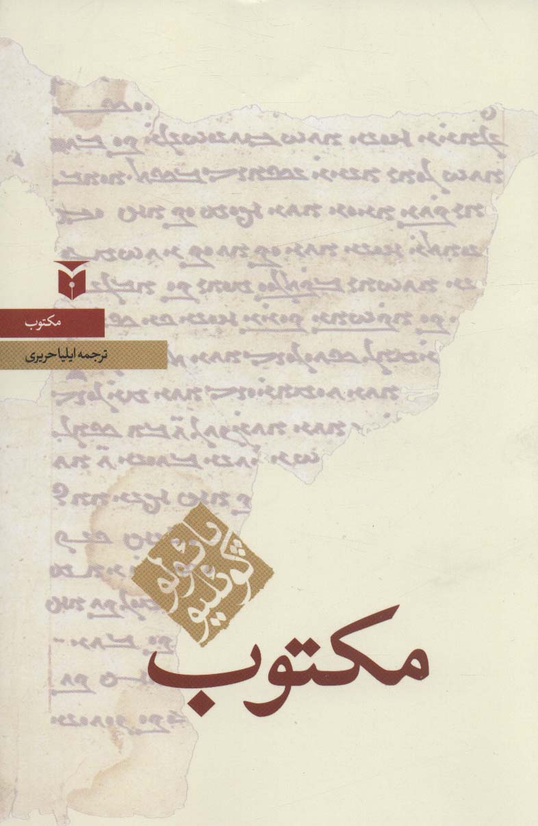 کتاب مکتوب (رقعی)