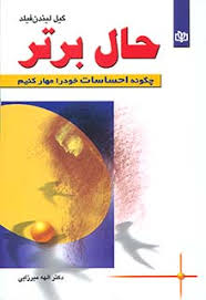  کتاب حال برتر