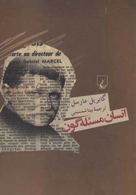 کتاب انسان مسئله گون