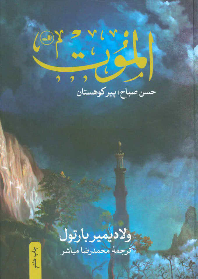 کتاب الموت