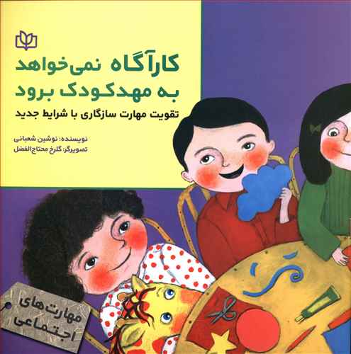  کتاب کارآگاه نمی خواهد به مهدکودک برود