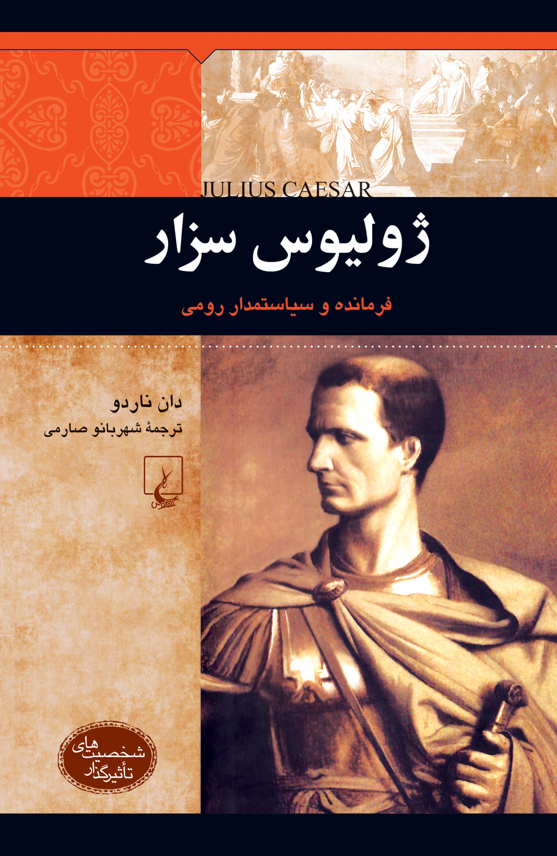  کتاب ژولیوس سزار