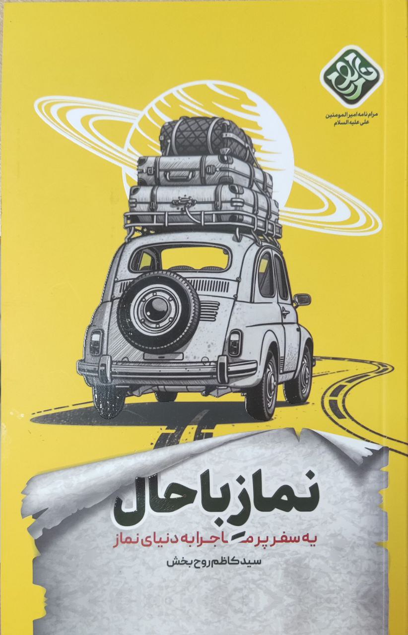  کتاب نماز باحال
