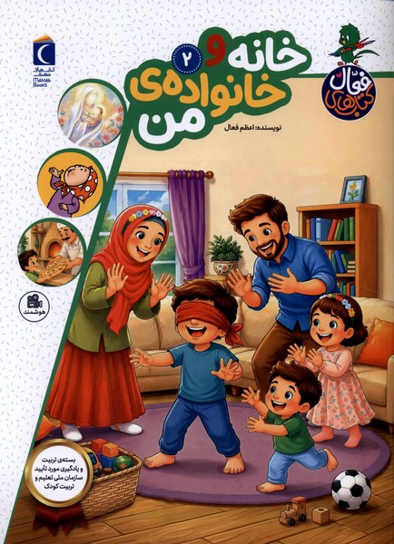  کتاب خانه‌ و خانواده‌‌ من