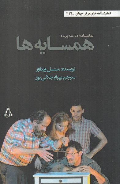 کتاب همسایه ها