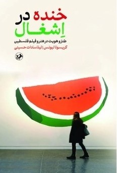  کتاب خنده در اشغال