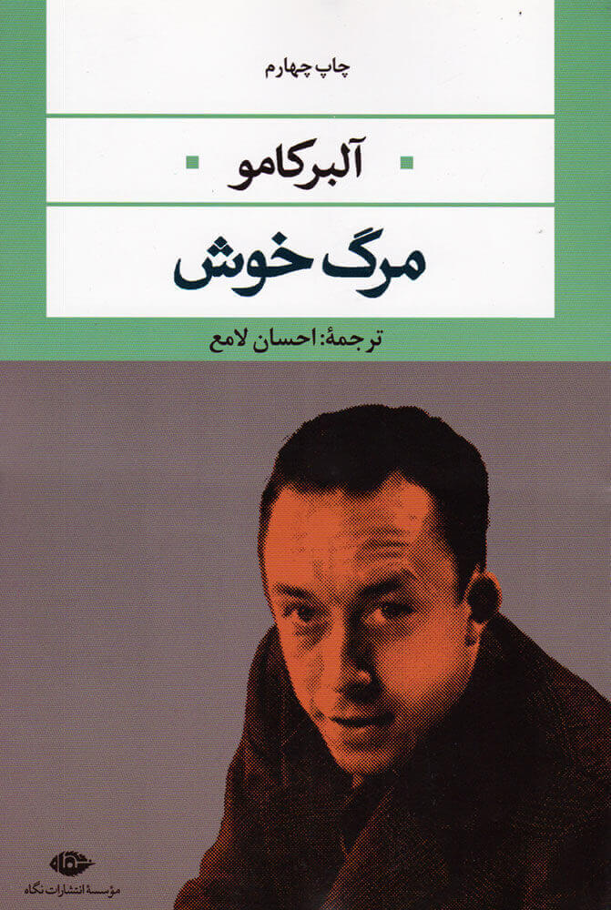 کتاب مرگ خوش