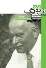  کتاب چگونه یونگ بخوانیم