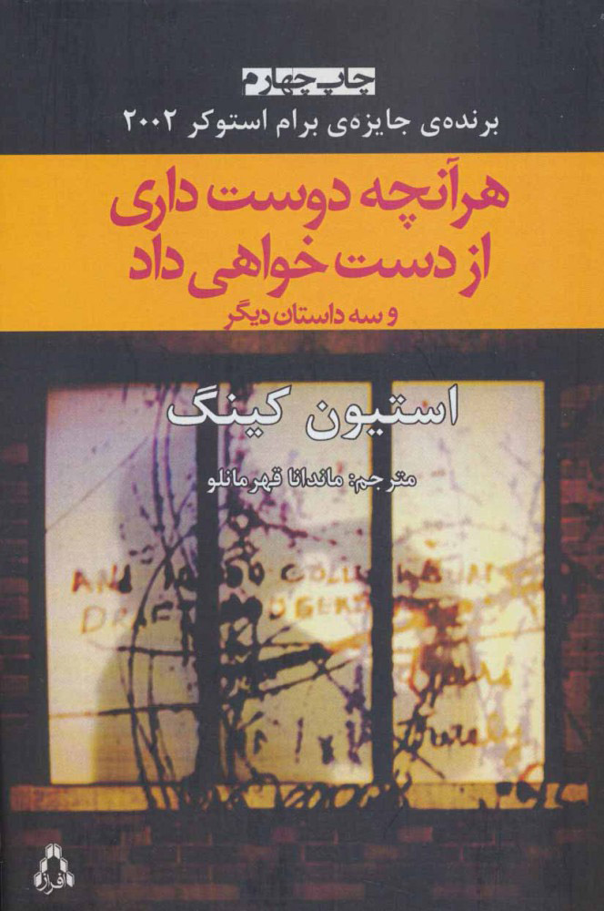 کتاب هر آنچه دوست داری از دست خواهی داد