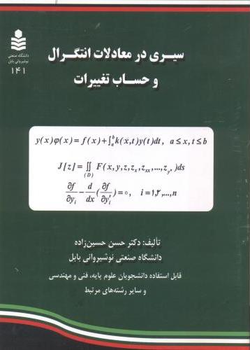  کتاب سیری در معادلات انتگرال و حساب تغییرات
