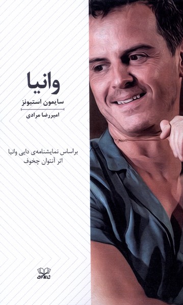  کتاب وانیا