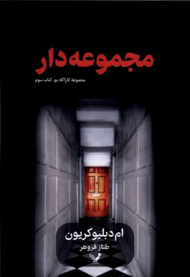  کتاب مجموعه‌دار