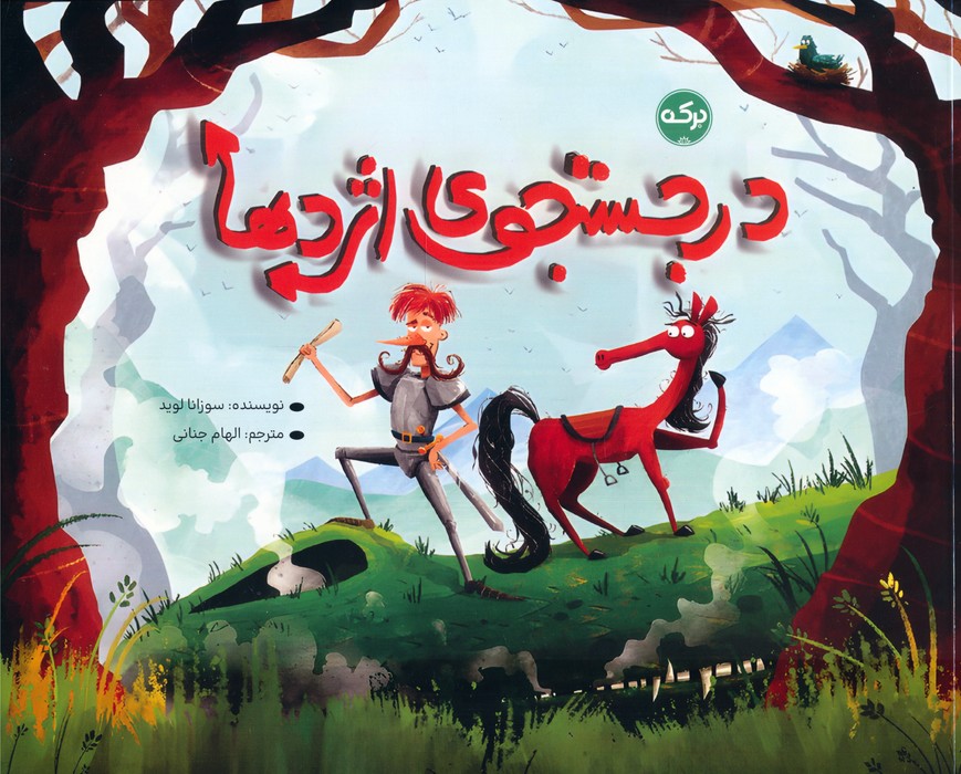  کتاب در جستجوی اژدها