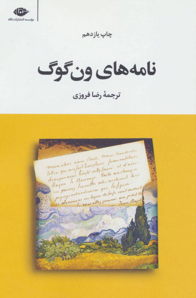 کتاب نامه های ون گوگ