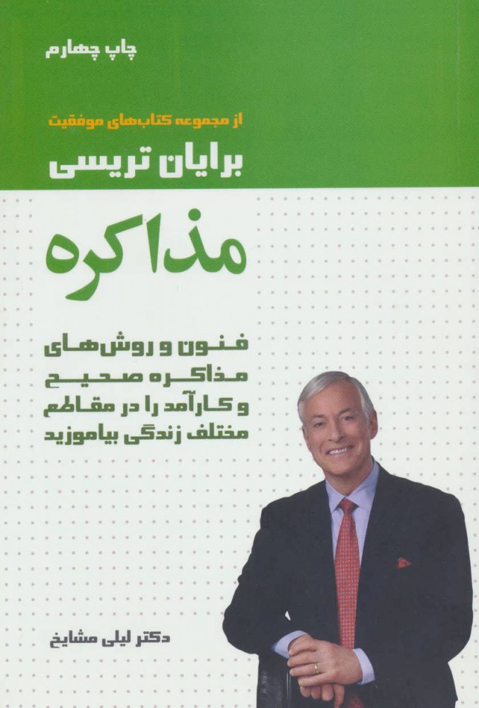 کتاب مذاکره