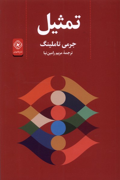  کتاب تمثیل