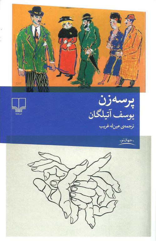  کتاب پرسه زن