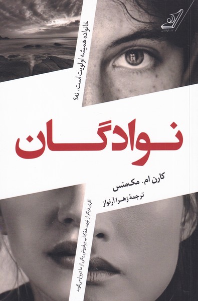  کتاب نوادگان