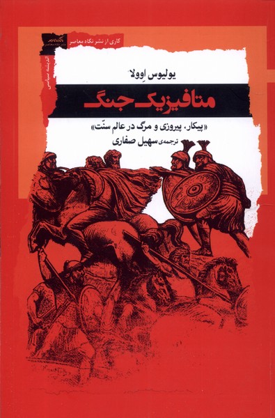  کتاب متافیزیک جنگ