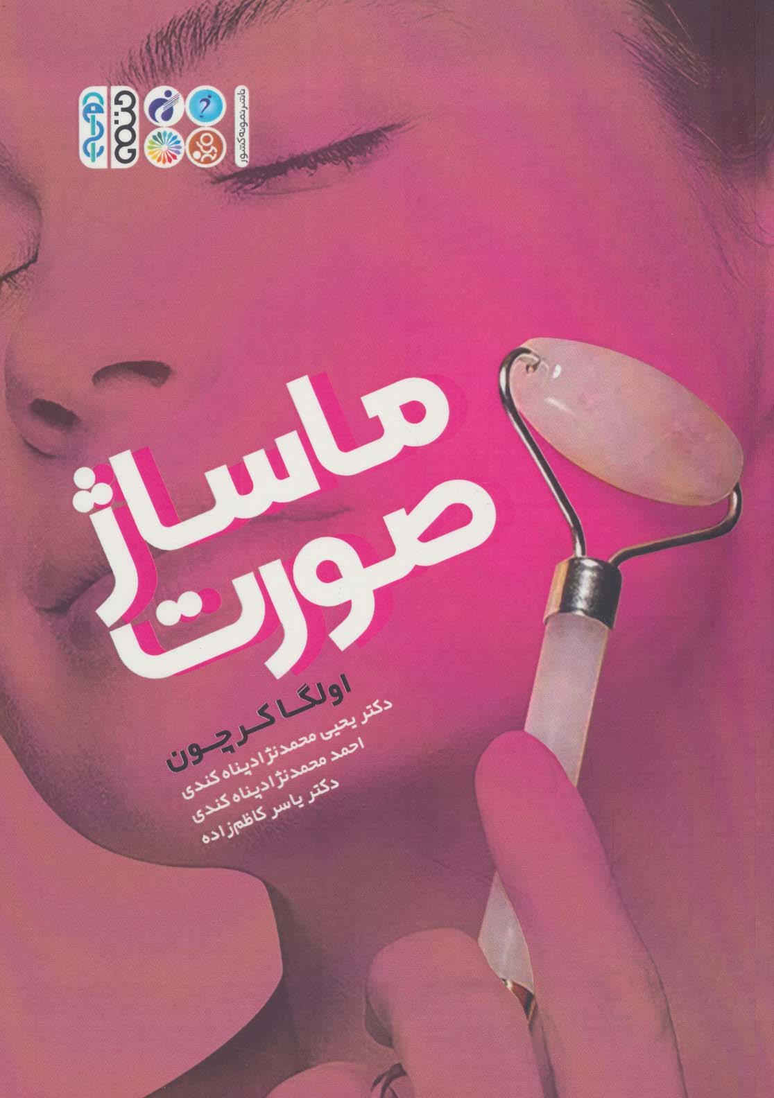 کتاب ماساژ صورت