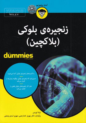 کتاب زنجیره ی بلوکی