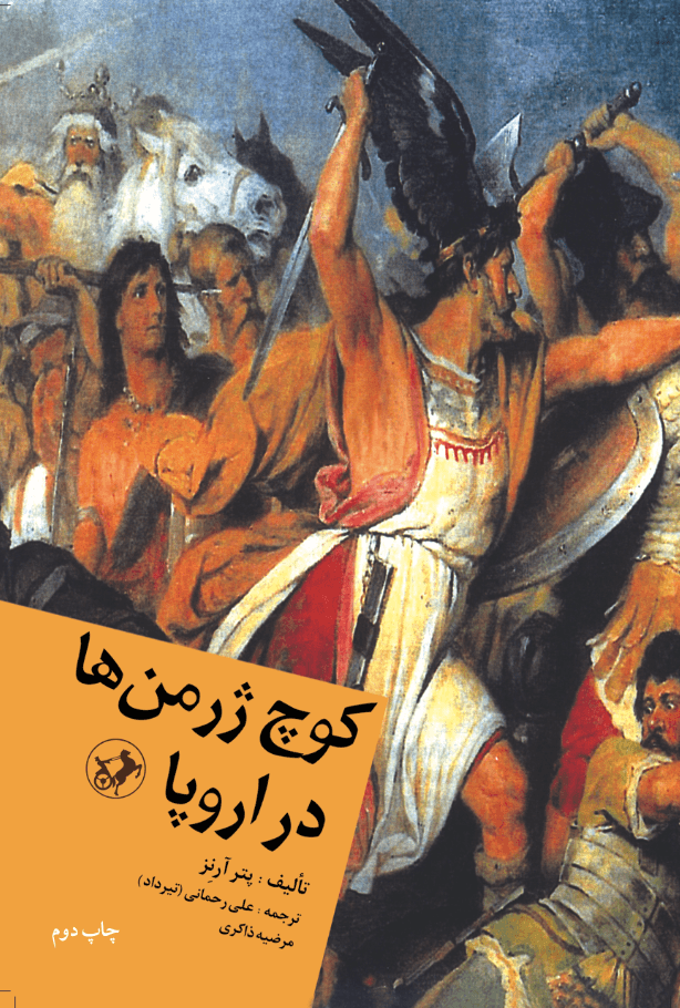  کتاب کوچ ژرمن‌ها در اروپا