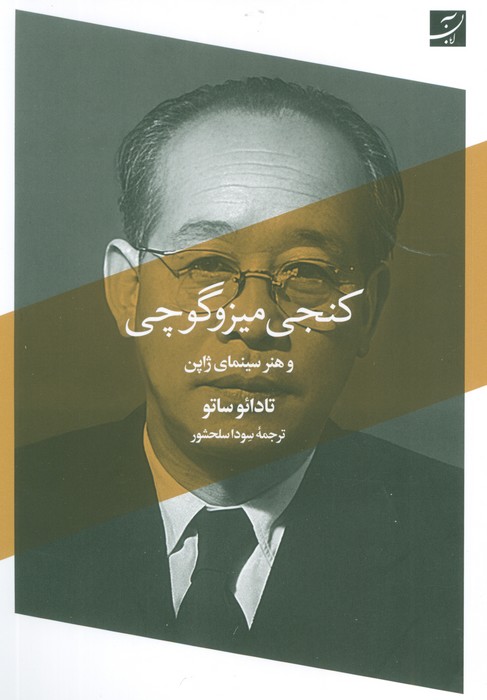  کتاب کنجی میزوگوچی