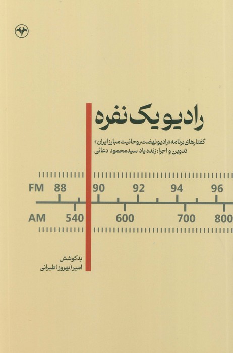 کتاب رادیو یک نفره
