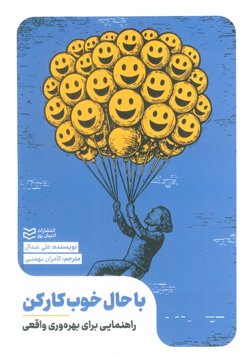 کتاب با حال خوب کار کن