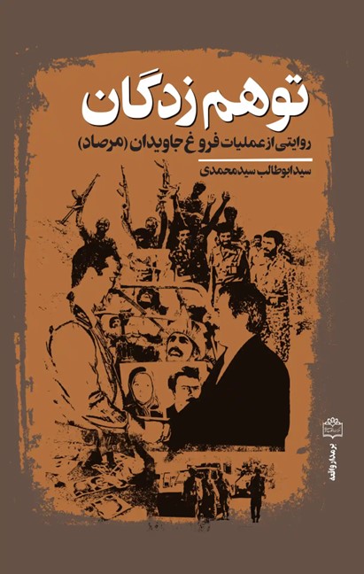  کتاب توهم‌زدگان