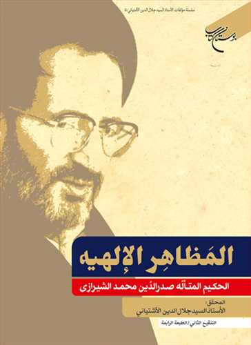  کتاب المظاهر الالهیه