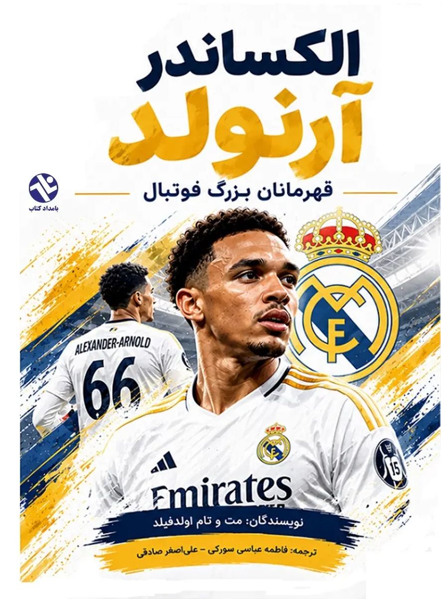 کتاب الکساندرا آرنولد