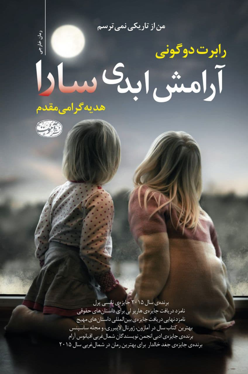  کتاب آرامش ابدی سارا