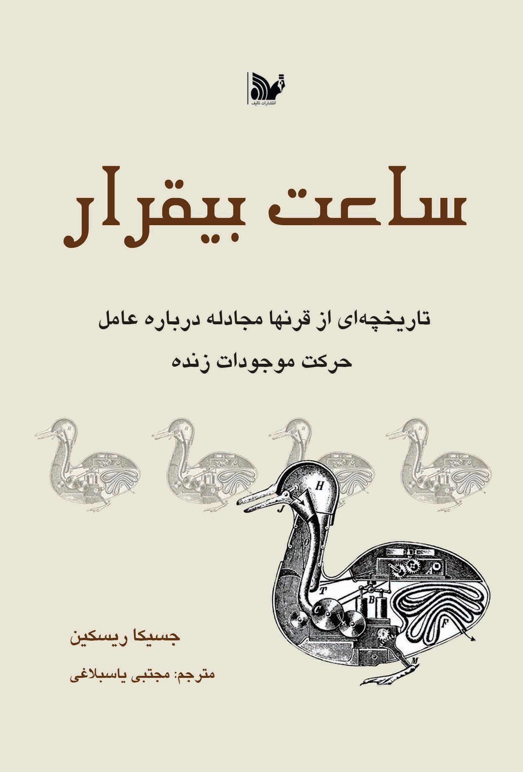  کتاب ساعت بیقرار