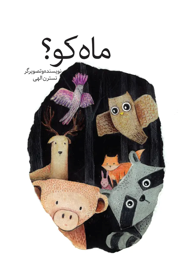  کتاب ماه کو؟
