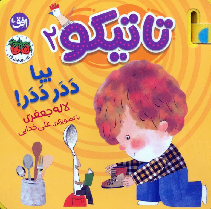  خريد کتاب  تاتیکو 2
