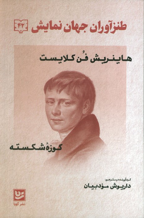  خريد کتاب  طنز‌آوران جهان نمایش 42