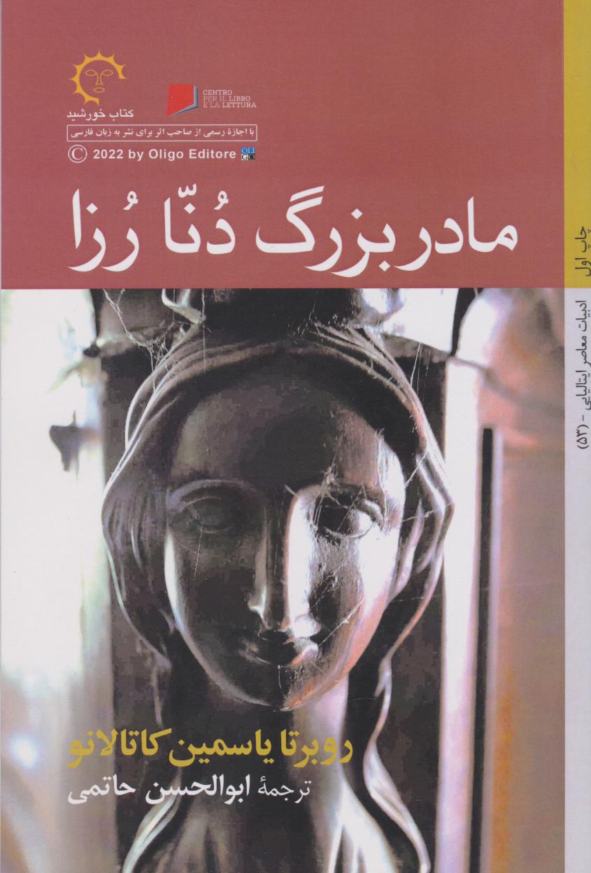  کتاب مادربزرگ دنا رزا
