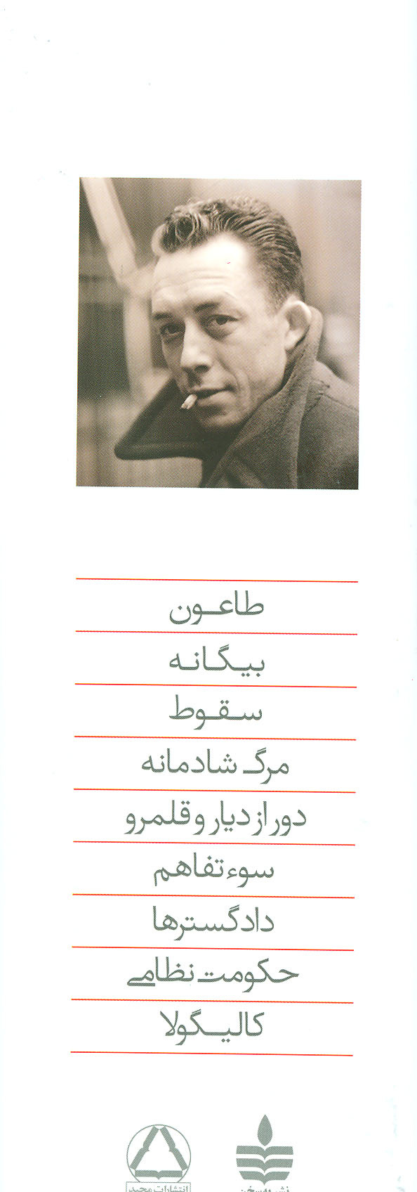 کتاب مجموعه آثار آلبر کامو